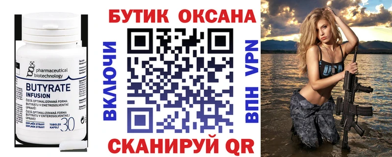 Бутират бутик  Свирск 
